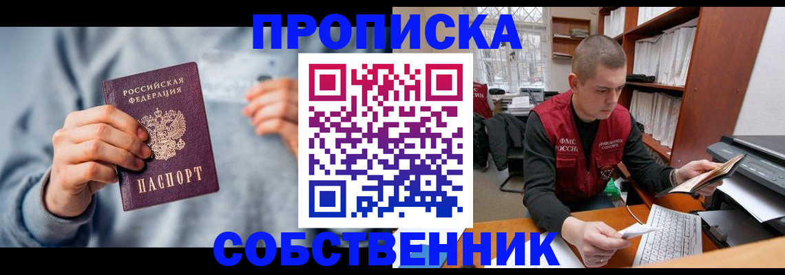 прописка 2025 в Михайлове