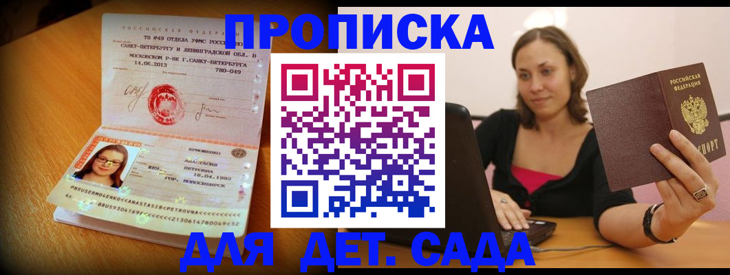 прописка ребенка в Михайлове